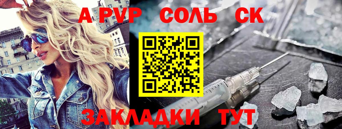 A-PVP Соль Санкт-Петербург