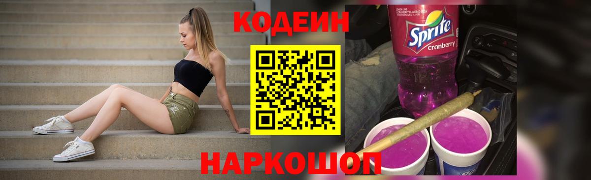 Санкт-Петербург  Кодеиновый сироп Lean напиток Lean (лин)  Вход с VPN 