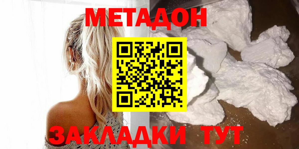 Санкт-Петербург  МЕТАДОН кристалл  МЕТАДОН VHQ  Вход с VPN 
